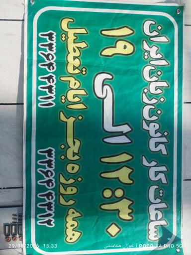 عکس کانون زبان ایران مرکز خمینی شهر