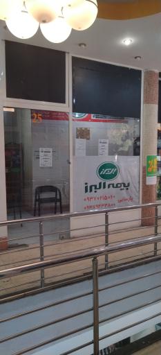 عکس بیمه البرز پارسایی