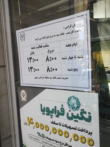 بانک سپه کاشمر - کد 1500080