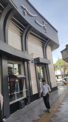 بانک سپه کاشمر - کد 1500080