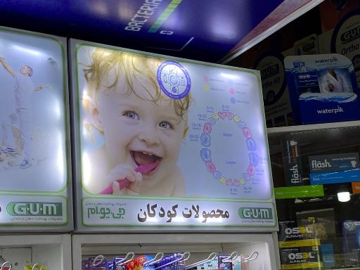 مرکز تخصصی محصولات دهان و دندان شفا 