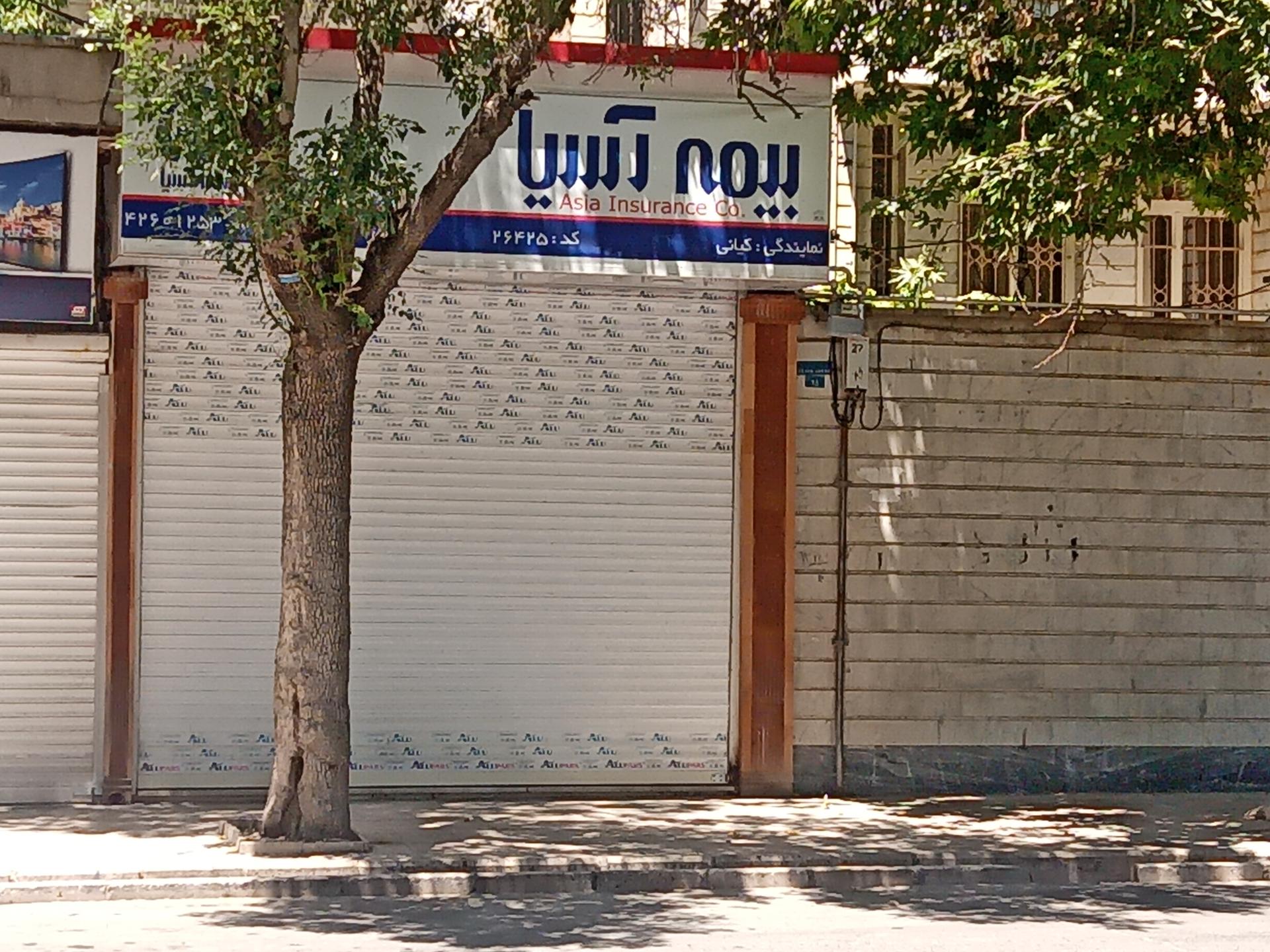 عکس بیمه های آسیا