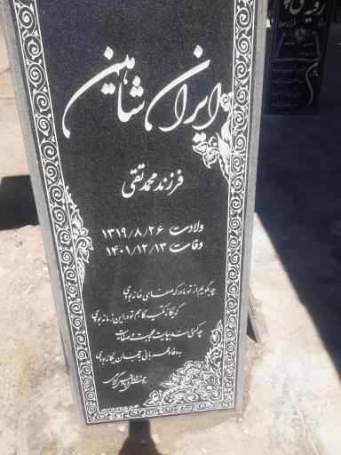 عکس سنگ تراشی احمدی