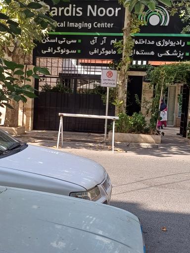 عکس مرکز تصویربرداری پردیس نور