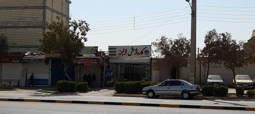 عکس کارواش البرز ( ممتاز )