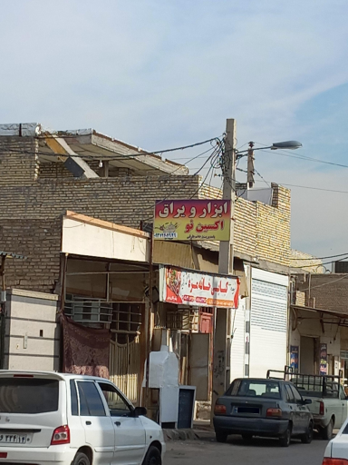 عکس لوازم بهداشتی و ساختمانی اکسین نو