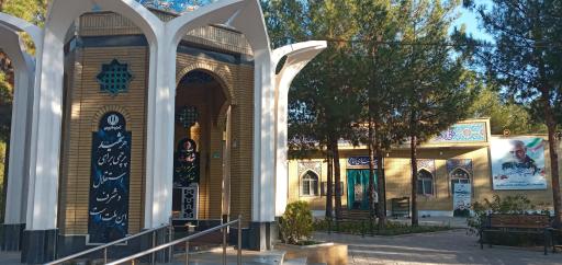عکس حسینیه شهدای گمنام 