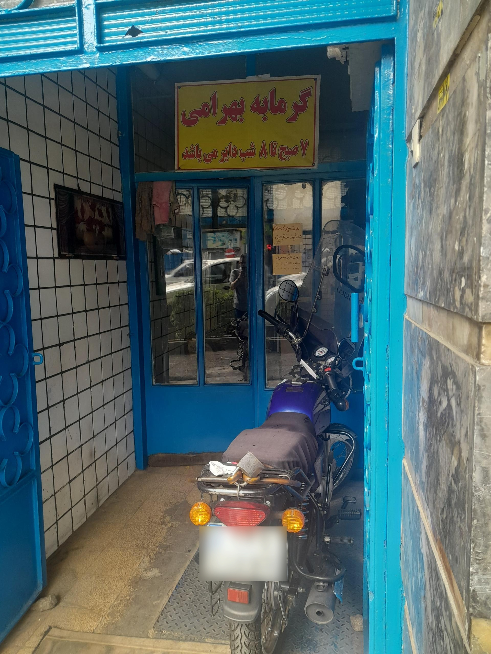 عکس گرمابه بهرامی