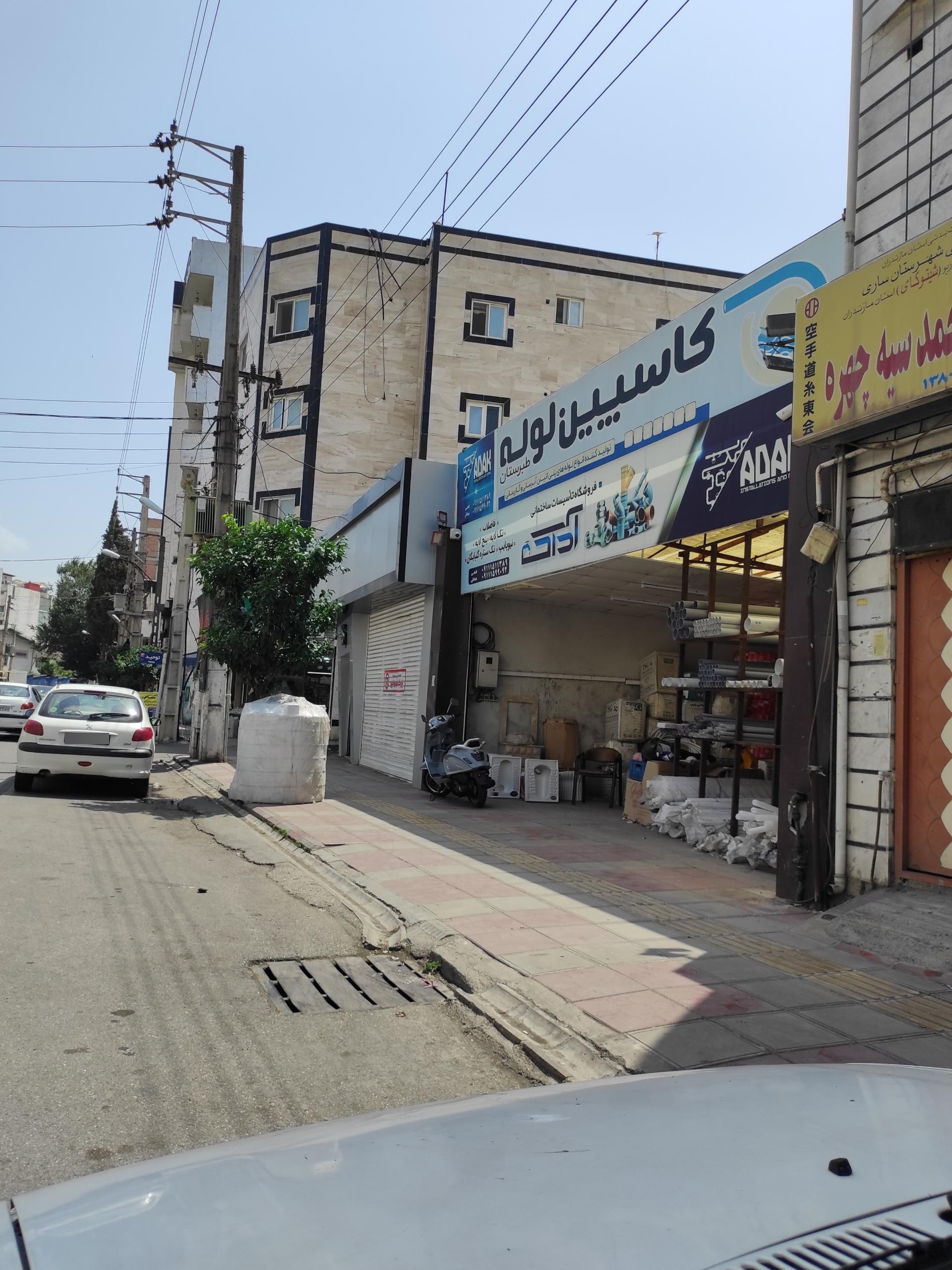 عکس فروشگاه لوله و اتصالات آداک لوله