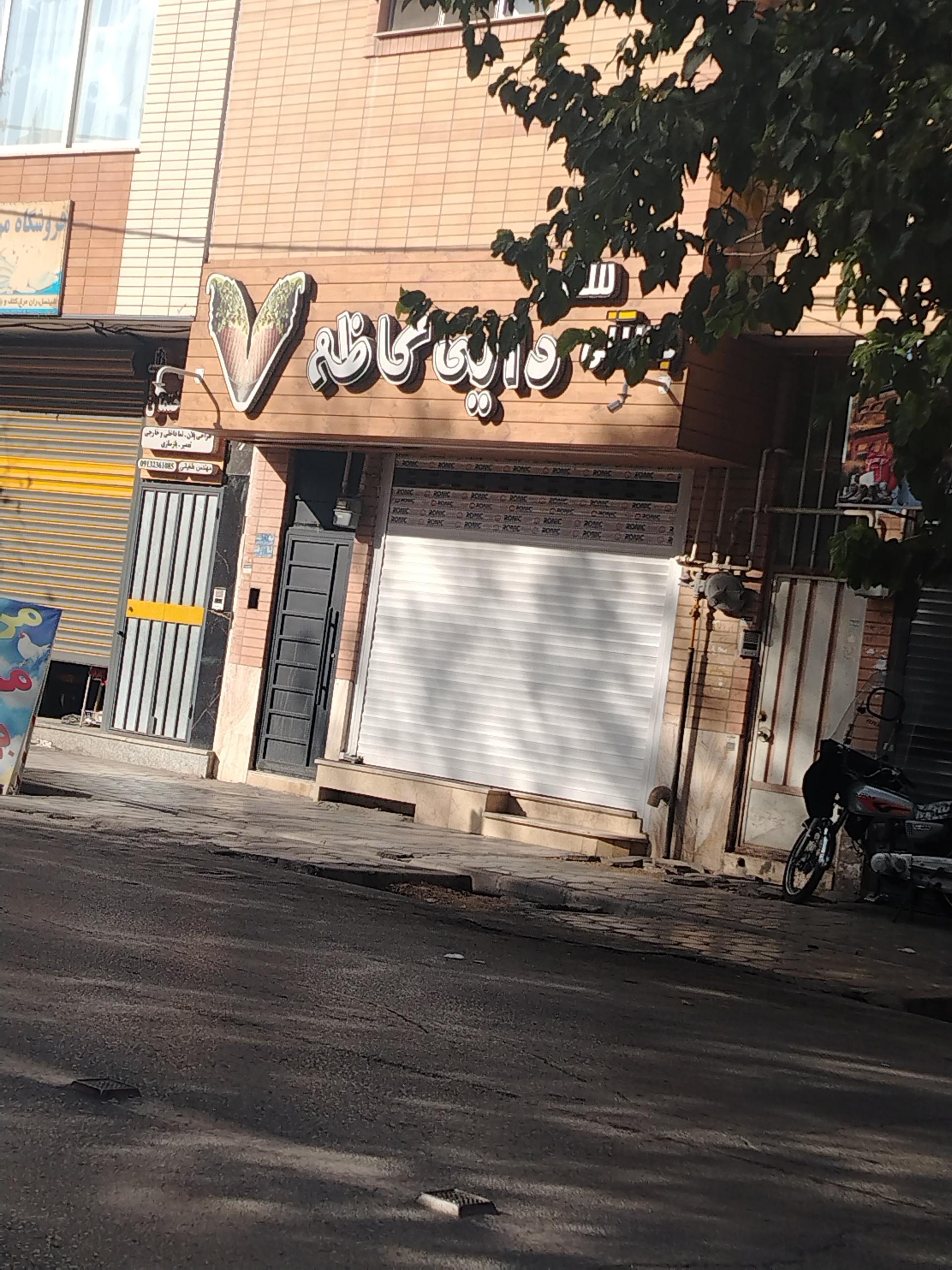 عکس بستنی فروشی دایی کاظم