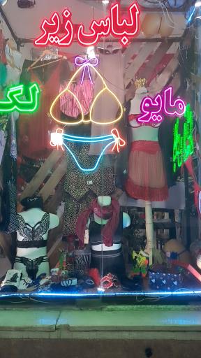 عکس لباس زیر زنانه ماهوین