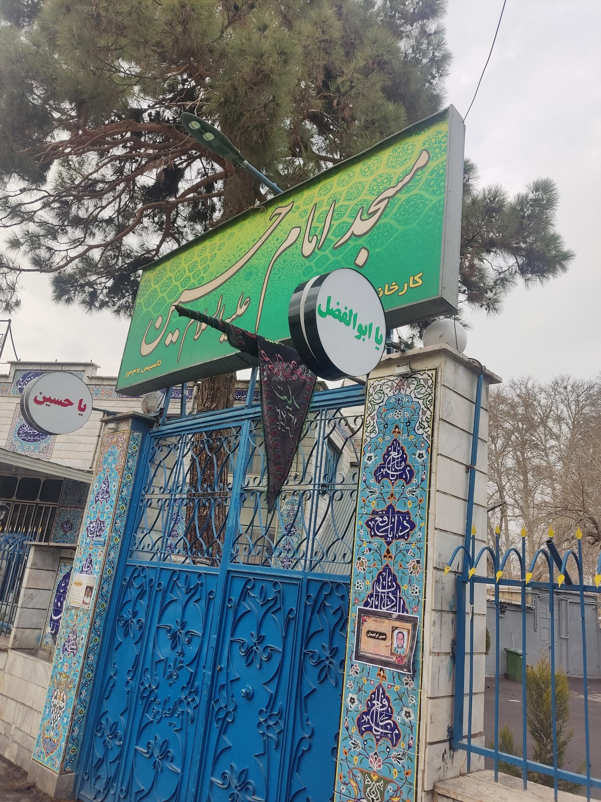 عکس مسجد امام حسین (ع)