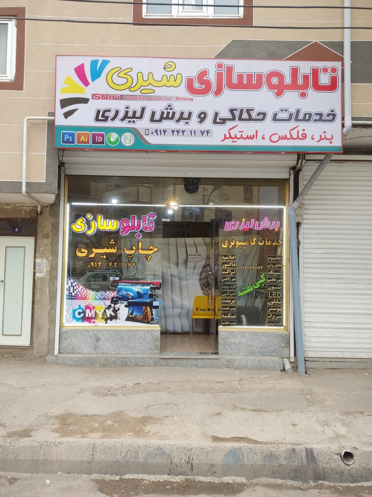 عکس چاپ بنر و برش لیزری شیری 