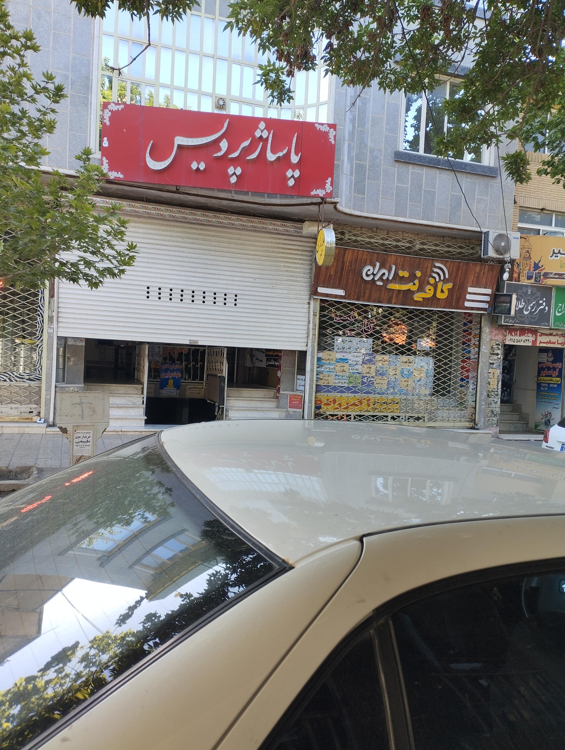 عکس پاساژ پردیس