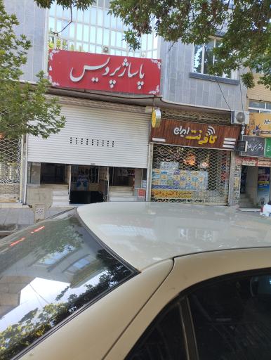 عکس پاساژ پردیس