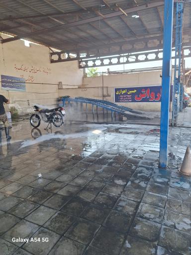 عکس کارواش حسین اهوازی