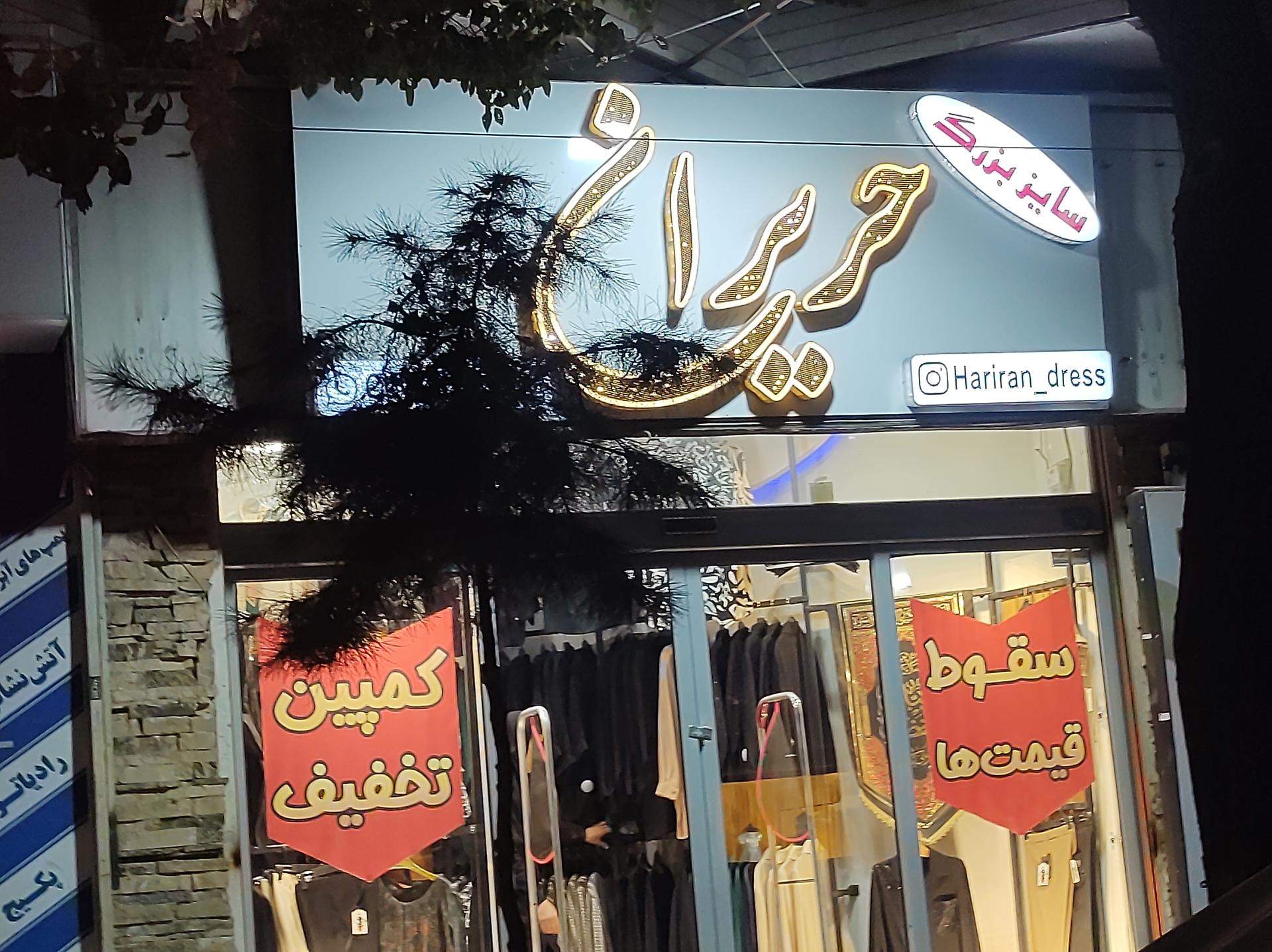 عکس سایز بزرگ حریران