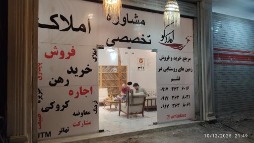 عکس مشاوره تخصصی املاکو کد واحد 341