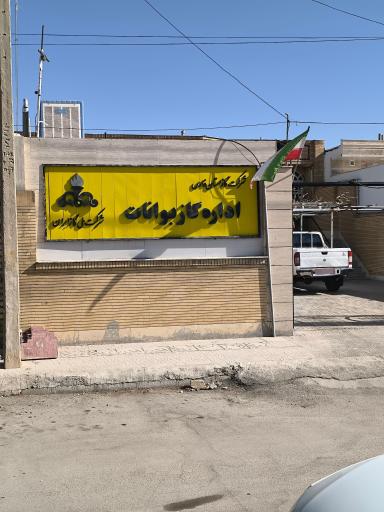 عکس اداره گاز بوانات