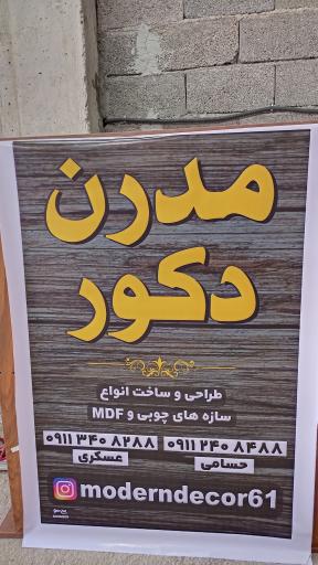 عکس کارگاه کابینت مدرن دکور 