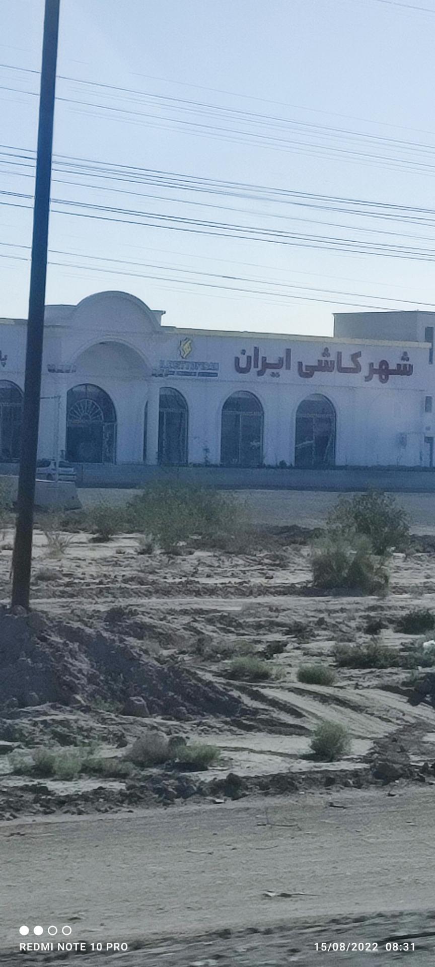 عکس شهرکاشی ایران