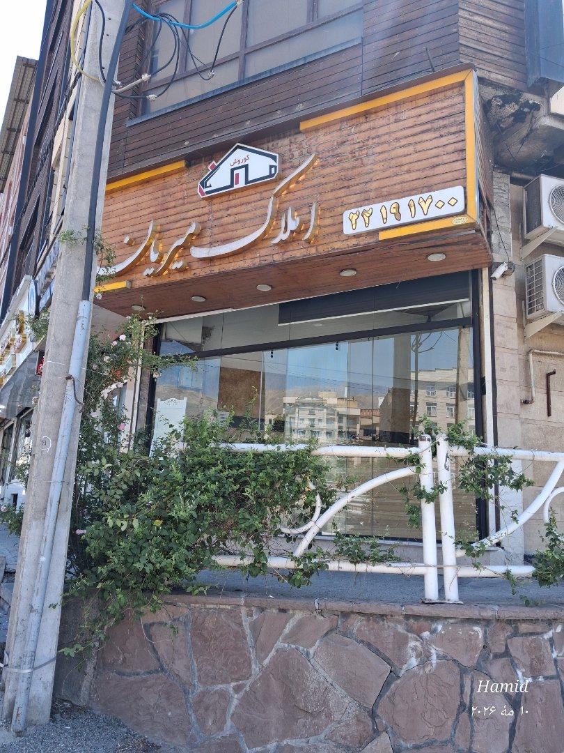 عکس املاک میریان
