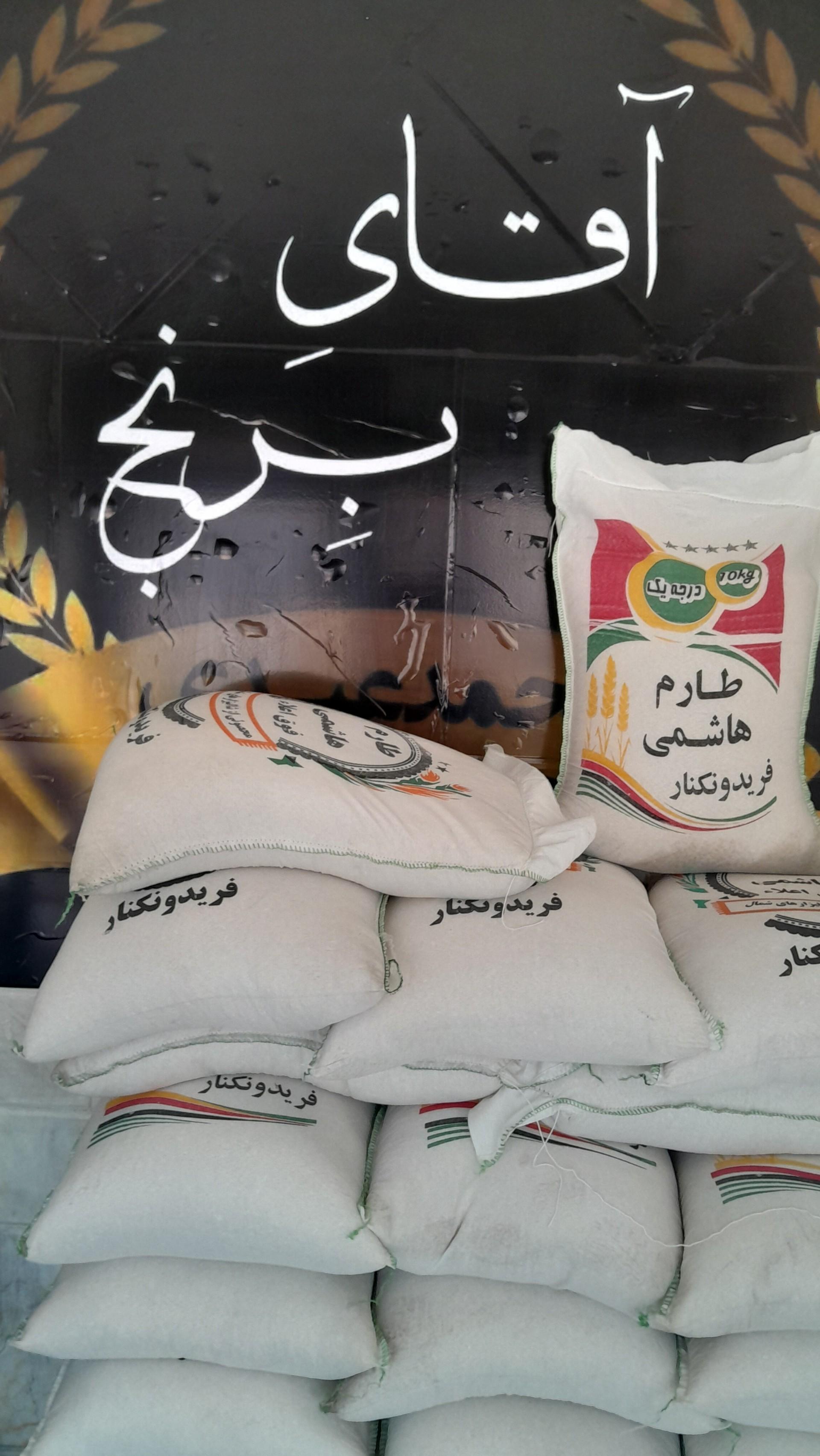 عکس برنج سرای آقای برنج
