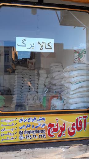 عکس برنج سرای آقای برنج