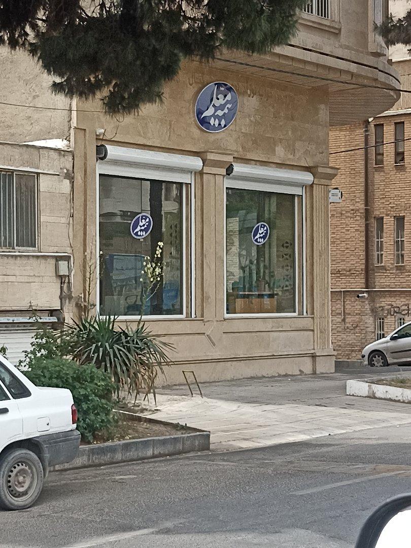 عکس بیمه معلم