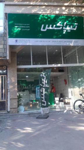 عکس نمایندگی تیپاکس شهرک تعاون