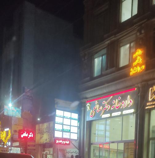 داروخانه دکتر صانعی