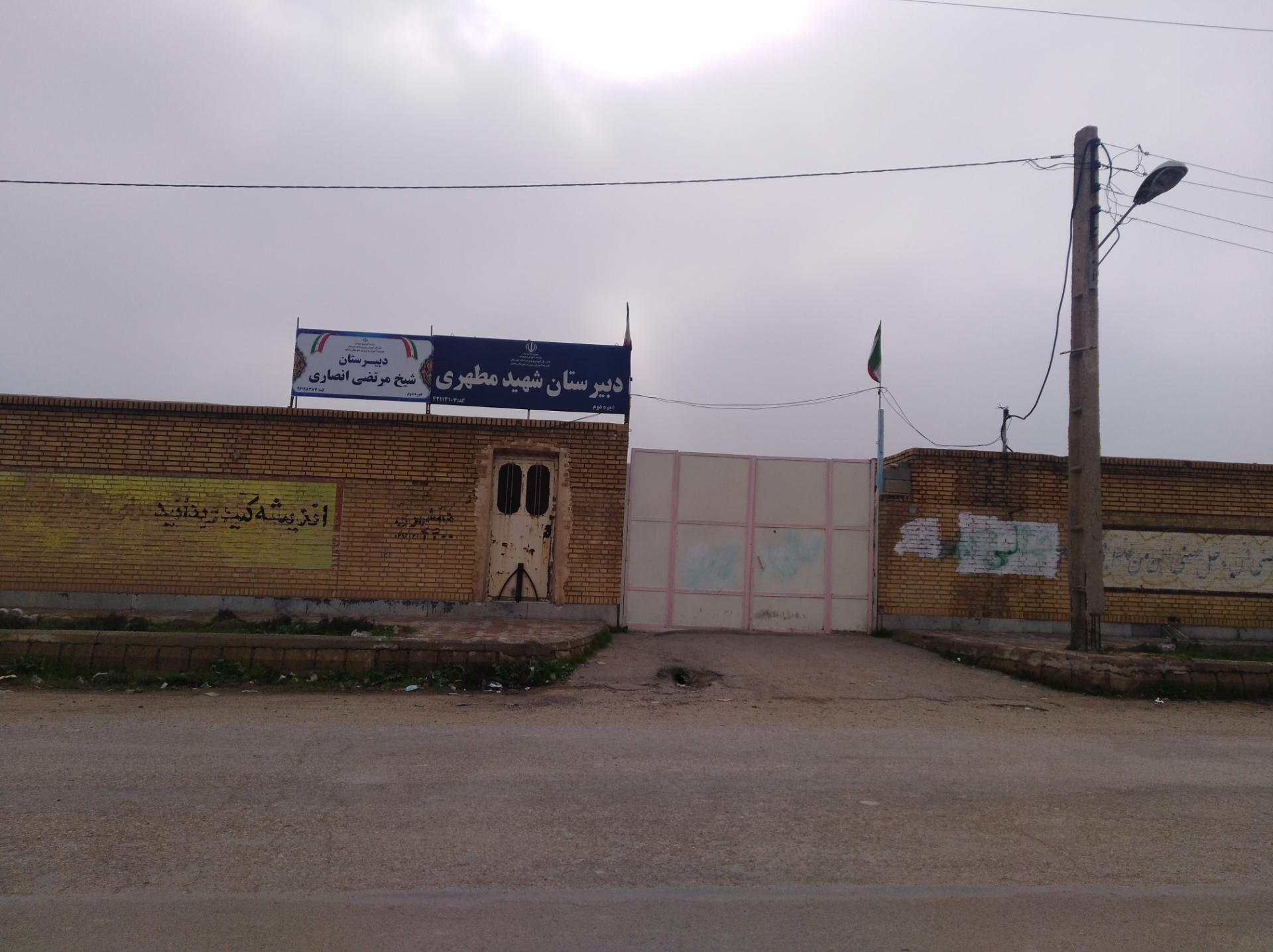 عکس دبیرستان دوره دوم پسرانه شهید مطهری