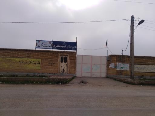 عکس دبیرستان دوره دوم پسرانه شهید مطهری