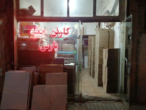 عکس جعبه کارتن پارس 