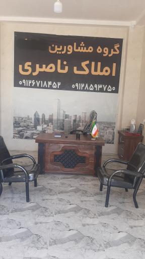 عکس مشاوراملاک ناصری