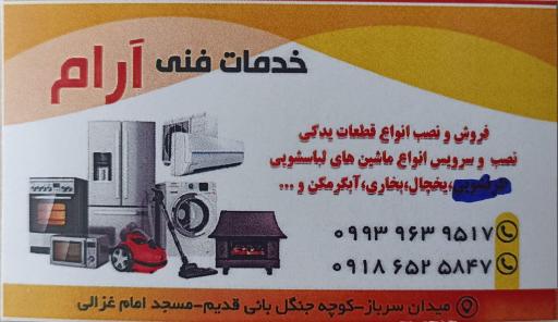 عکس خدمات فنی آرام