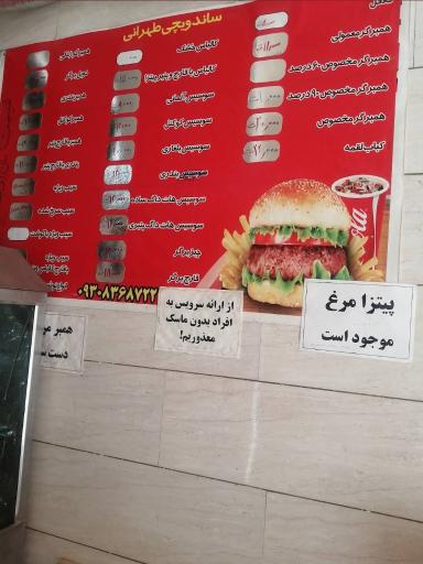 عکس پیتزا ساندویچ تهرانی