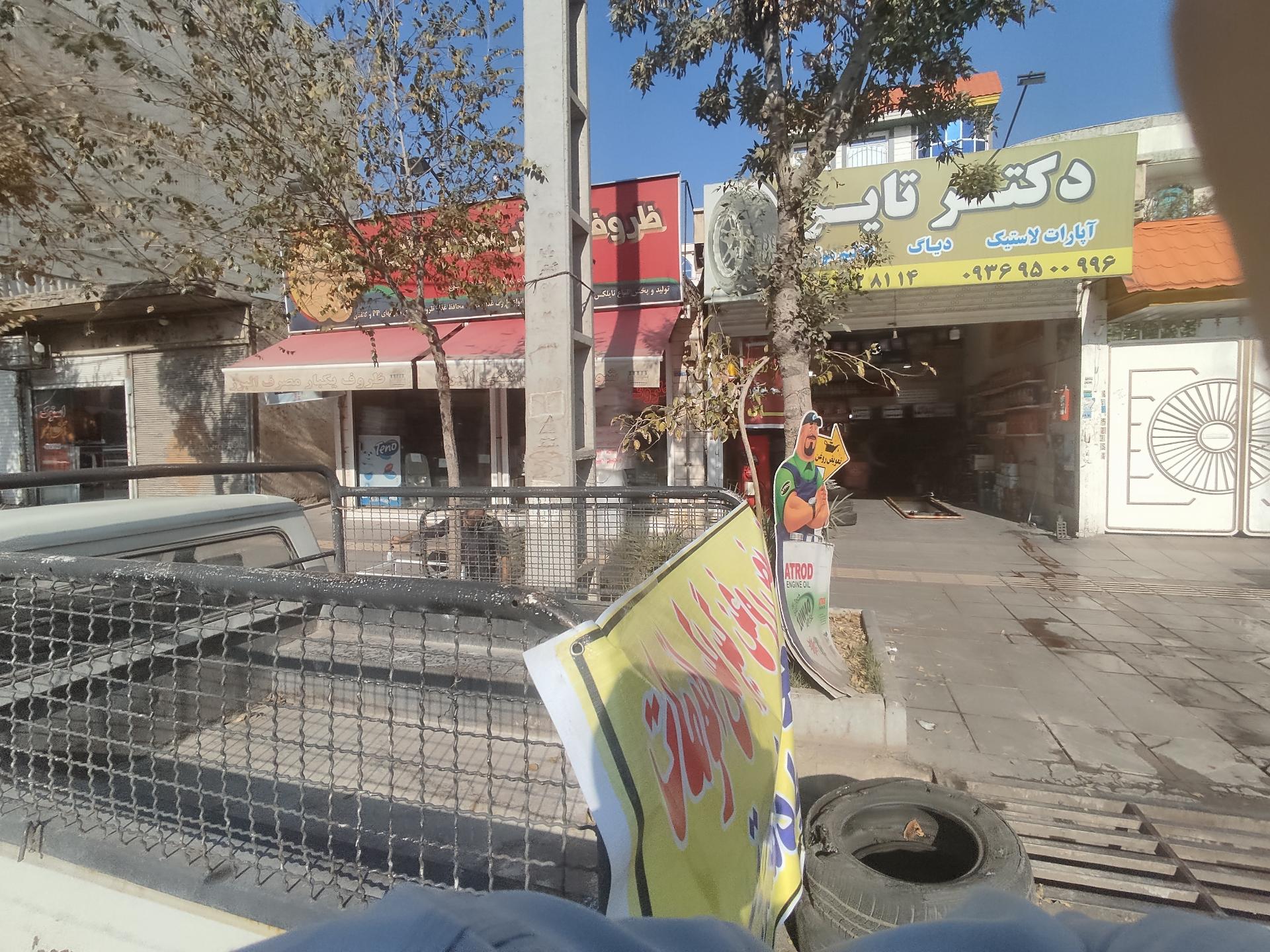 عکس تعویض روغنی دکتر تایر