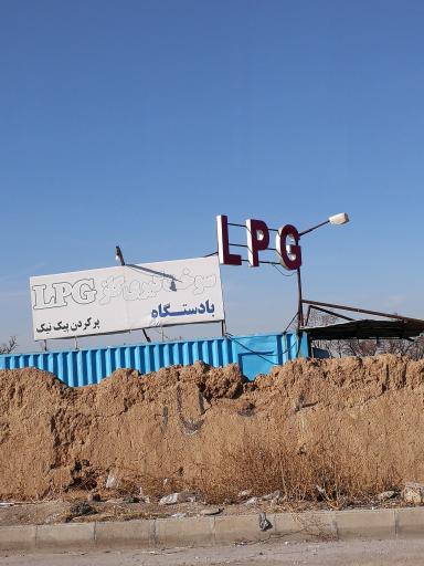 عکس گاز مایع LPG