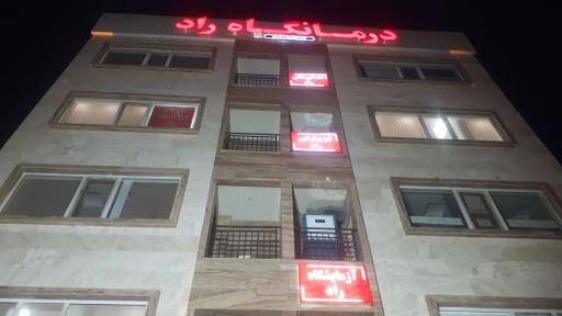 عکس درمانگاه شبانه روزی راد