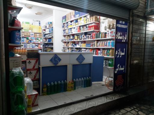 عکس فروشگاه لوازم یدکی دارابی