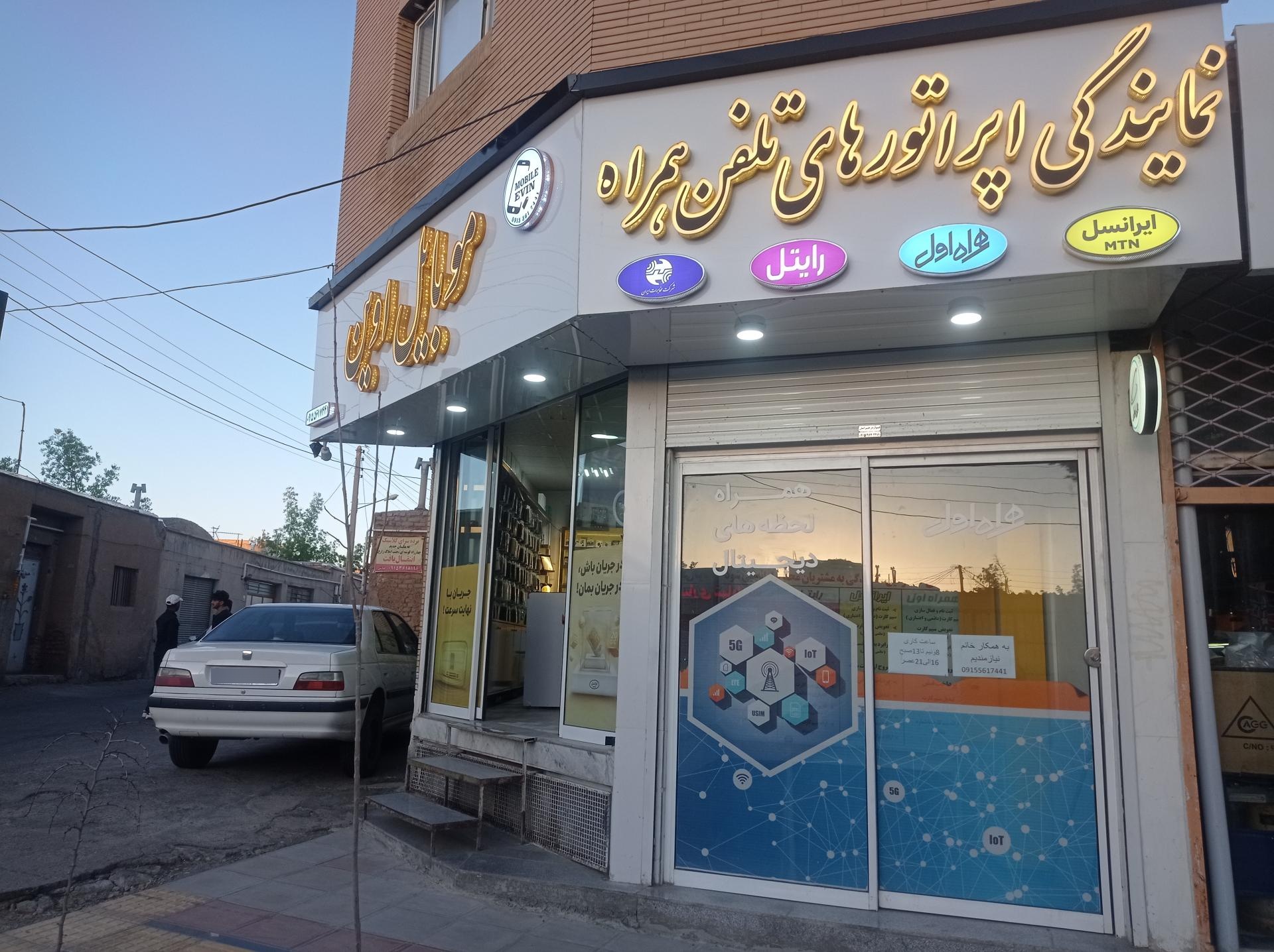 عکس موبایل اوین