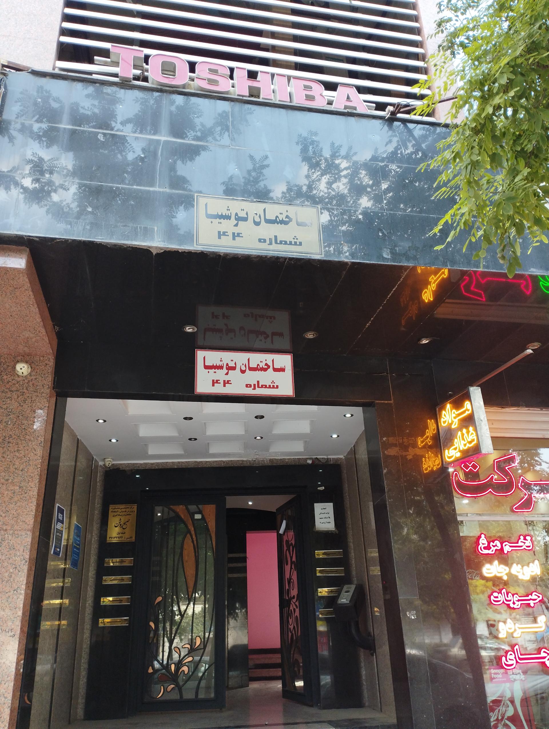 عکس مجتمع توشیبا