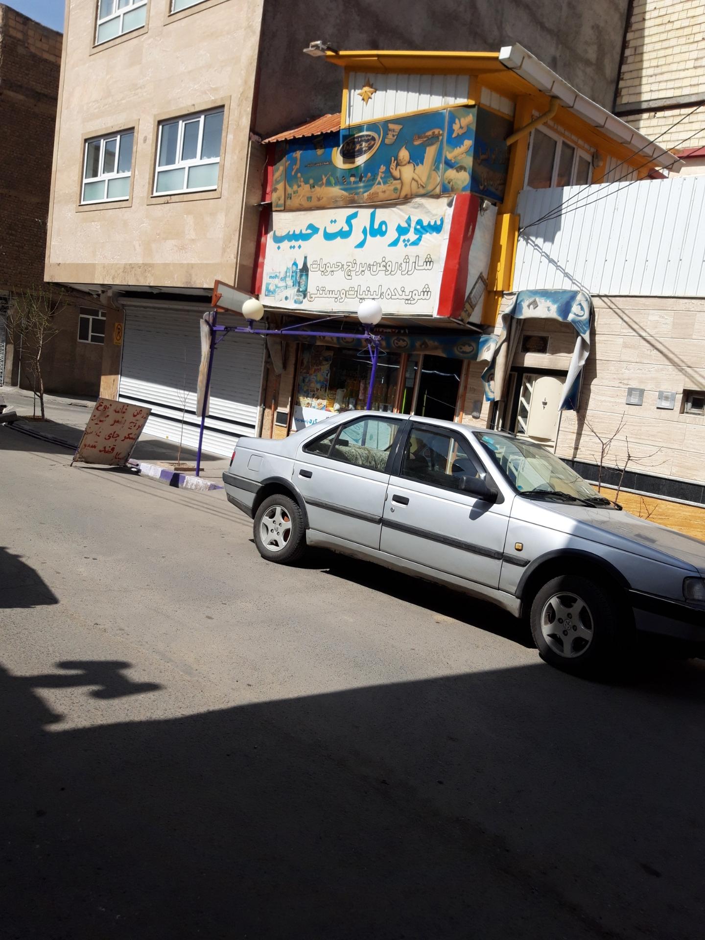 عکس سوپر مارکت حبیب