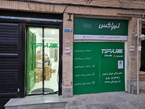 عکس تیپاکس ایران زمین