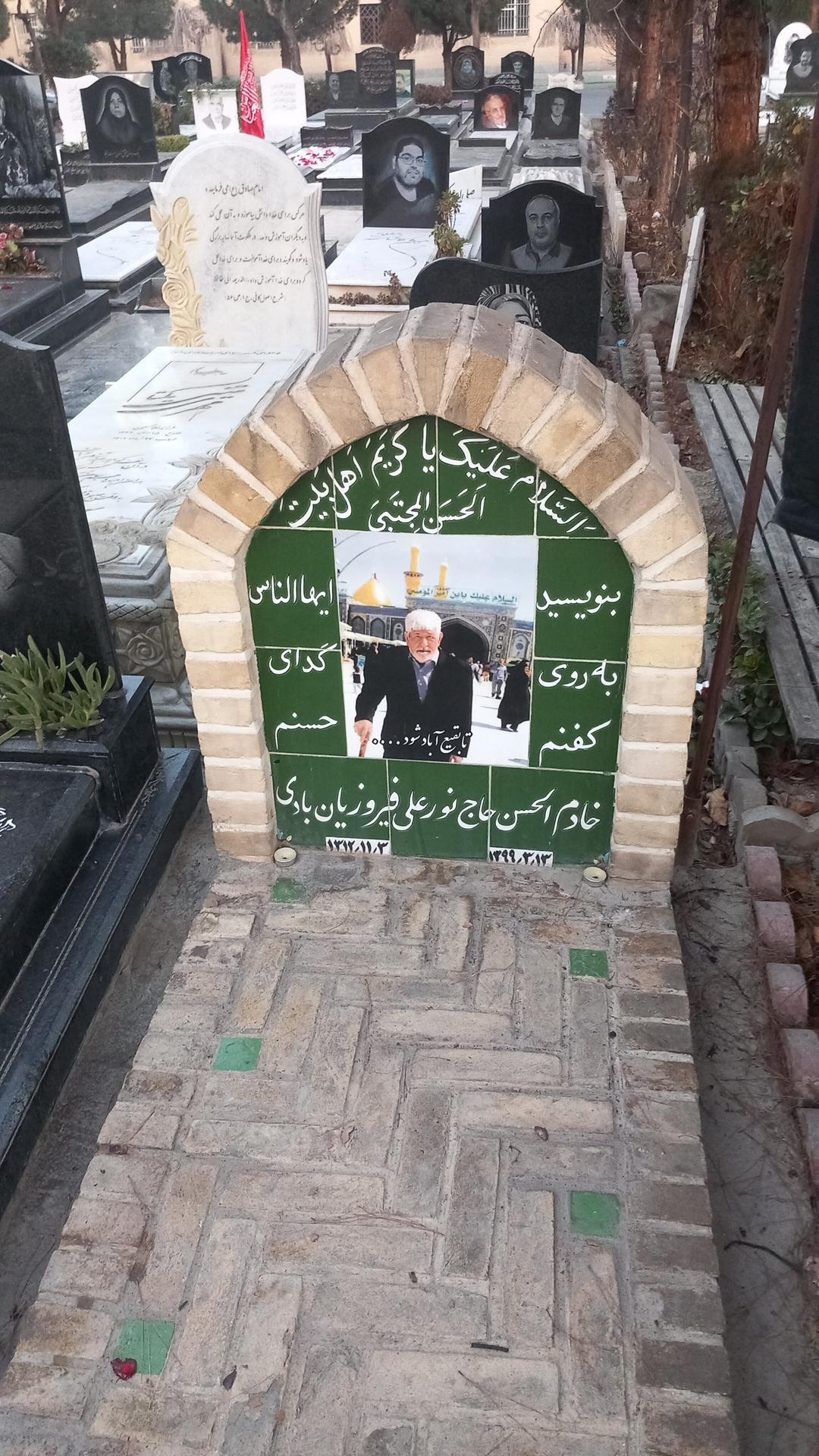 عکس مزار حاج نورعلی فیروزیان