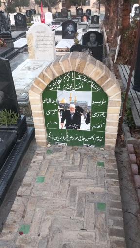 عکس مزار حاج نورعلی فیروزیان