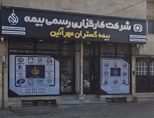 کارگزاری بیمه گستران