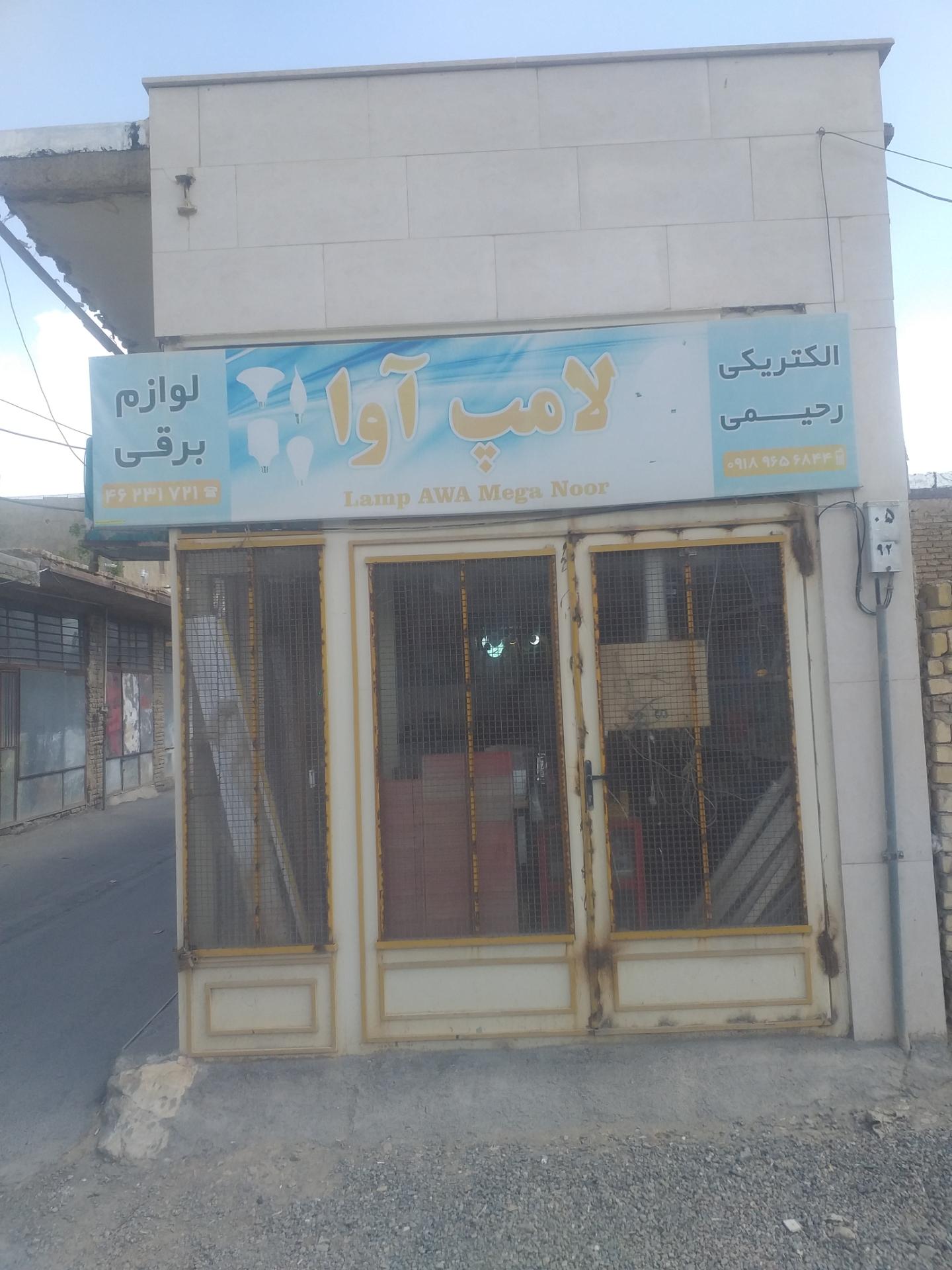 عکس الکتریکی رحیمی 