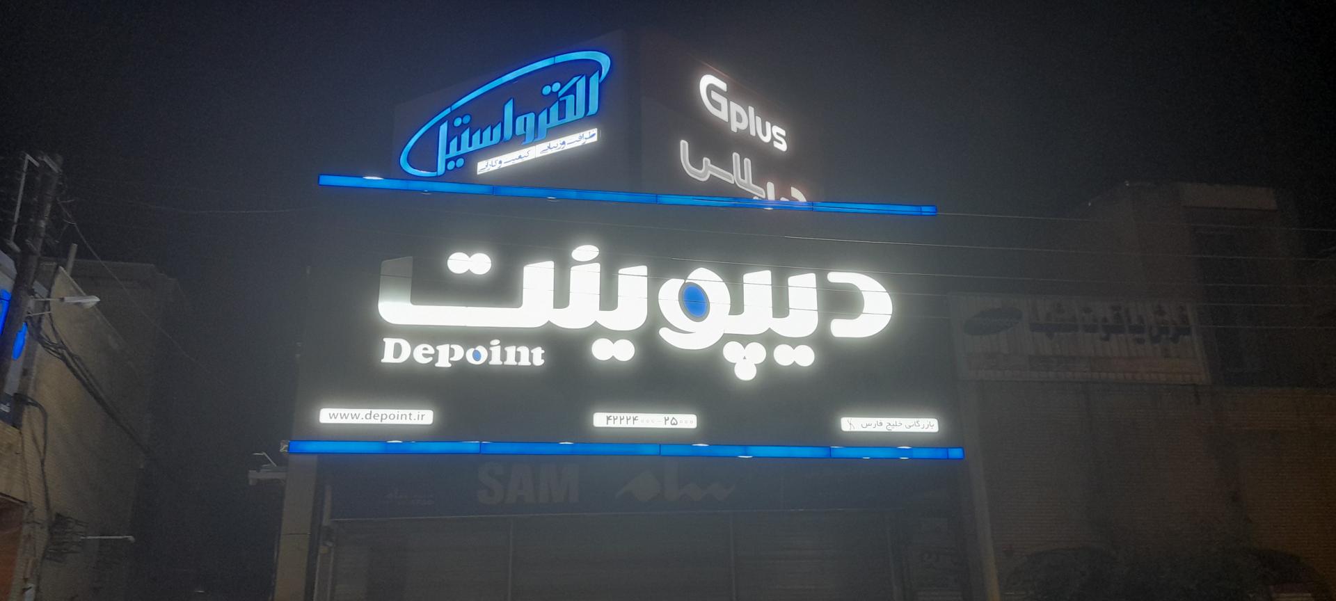 عکس نمایندگی دیپوینت